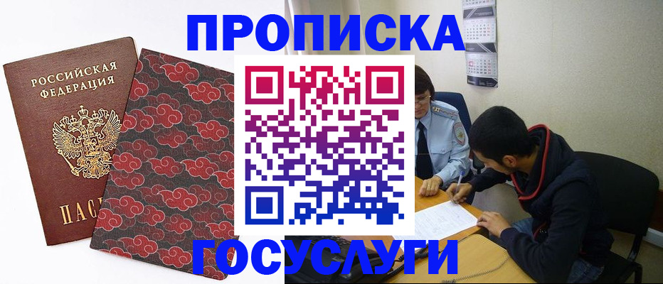 временная регистрация купить в Котельниково