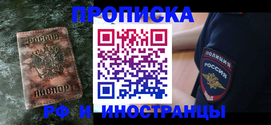 прописка для работы в Котельниково
