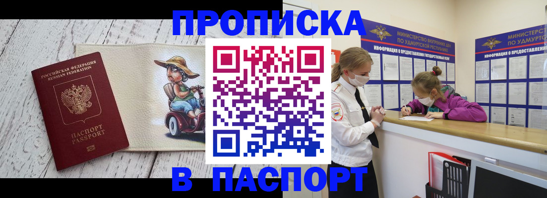 прописка ребенка в Котельниково