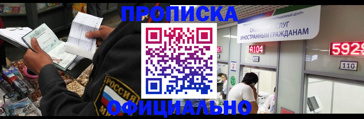 прописка 2025 в Котельниково